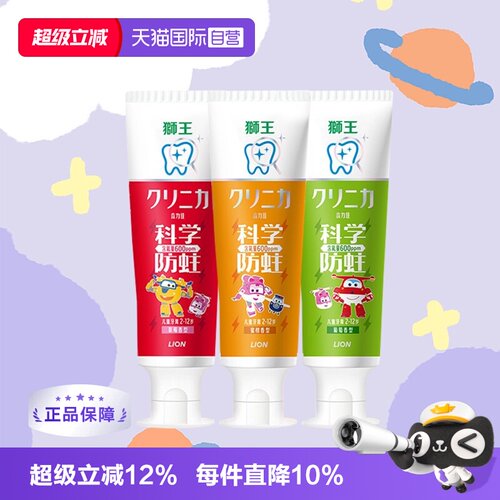 狮王儿童防蛀牙膏50g*3支2-12岁
