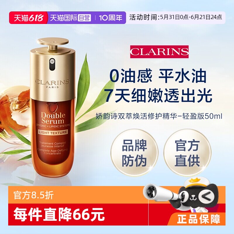 【自营】娇韵诗第九代黄金双萃-轻盈版50ml(品牌防伪)