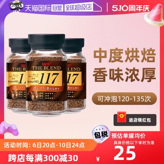 【自营】悠诗诗ucc117黑咖啡粉无糖冻干纯咖啡速溶进口正品3瓶装