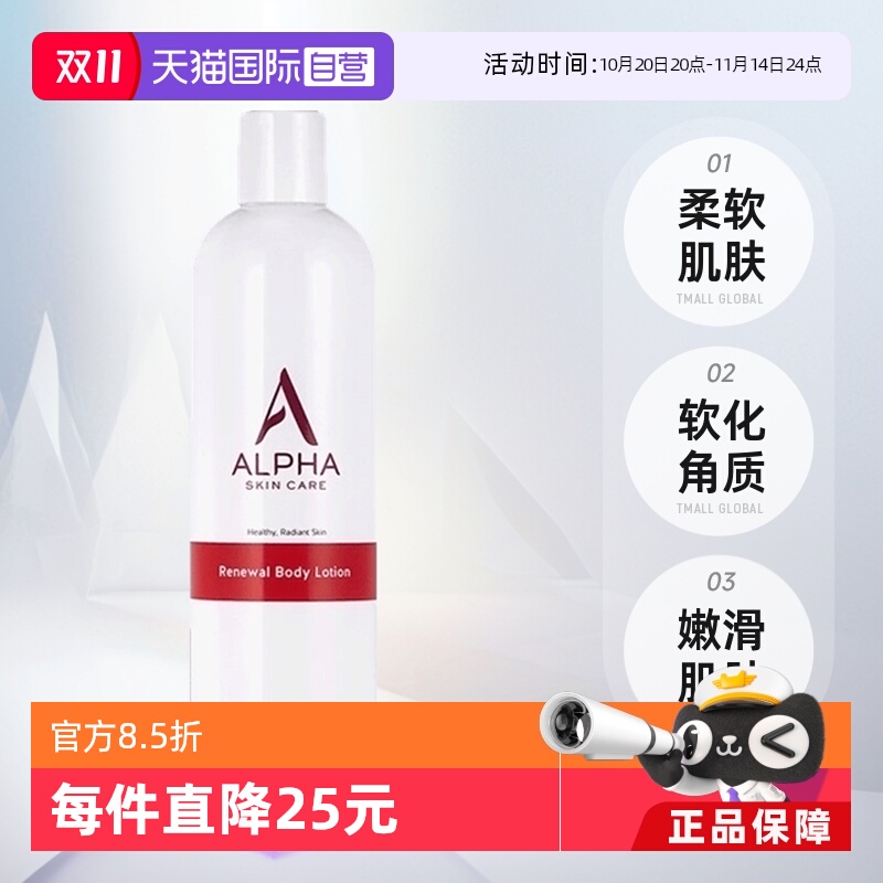 Alphahydrox果酸身体乳340gx1瓶