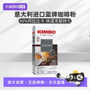 【250g】Kimbo金堡意式浓缩阿拉比卡咖啡粉
