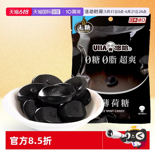 UHA悠哈日本进口0糖0脂黑薄荷糖