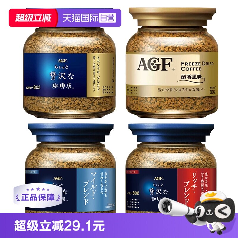 【自营】日本进口agf咖啡美式黑咖啡无蔗糖速溶冻干咖啡粉80g*4