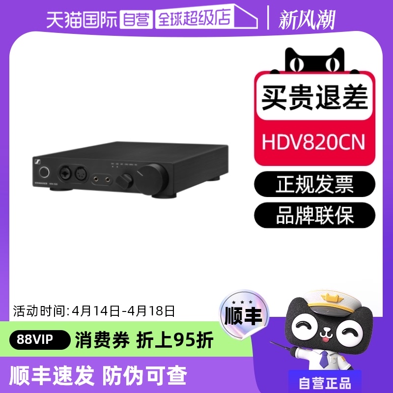 ӪSENNHEISER/ɭHDV820һŴʵ10499.15Ԫ