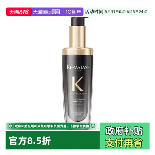 【自营】卡诗黑钻钥源香氛护发精油75ml秀发柔顺滋养护理持久留香