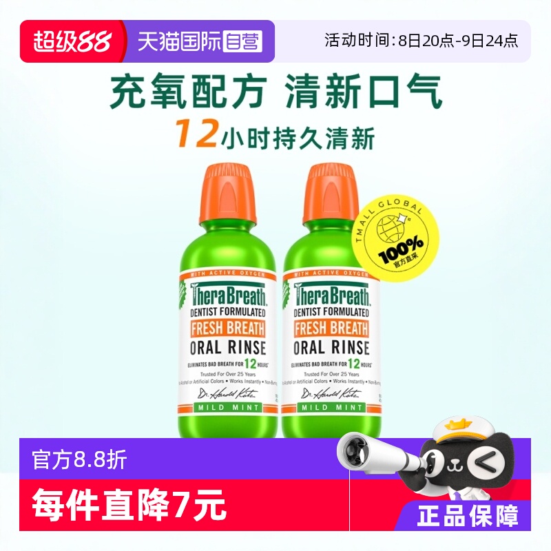 therabreath神器可吞咽漱口水