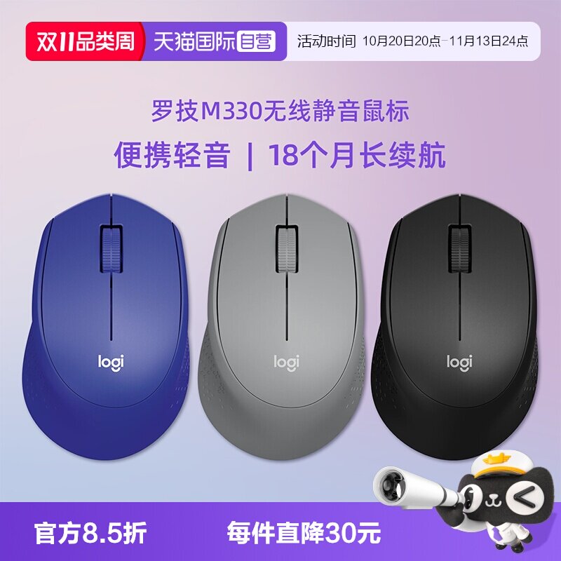 【自营】罗技 M330无线轻音鼠标轻巧便捷办公电脑电池无声笔记本