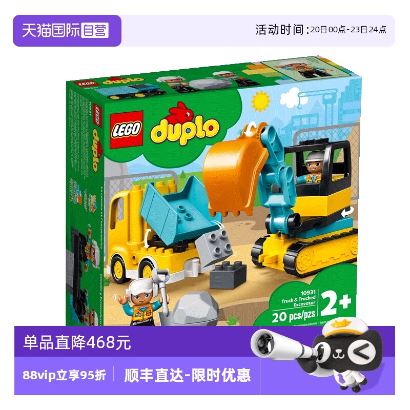 【自营】LEGO乐高10931得宝系列大颗粒翻斗车和挖掘车套装玩具
