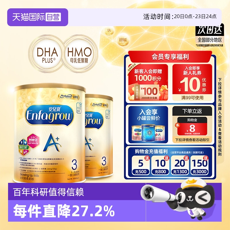 【自营】港版美赞臣进口美赞臣配方奶粉3段1-3岁宝宝婴幼850g*2罐