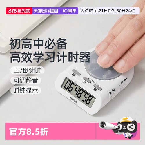 自营计时器DRETEC多利科