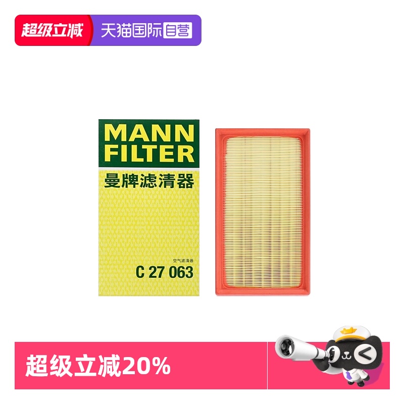 曼牌C27063卡罗拉雷凌空气滤芯