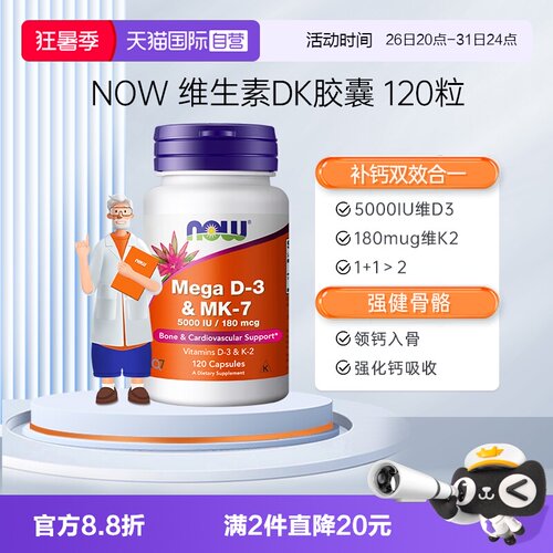 【自营】诺奥维生素d3k2成人补钙MK7备.孕25羟基VD3搭镁进口DK