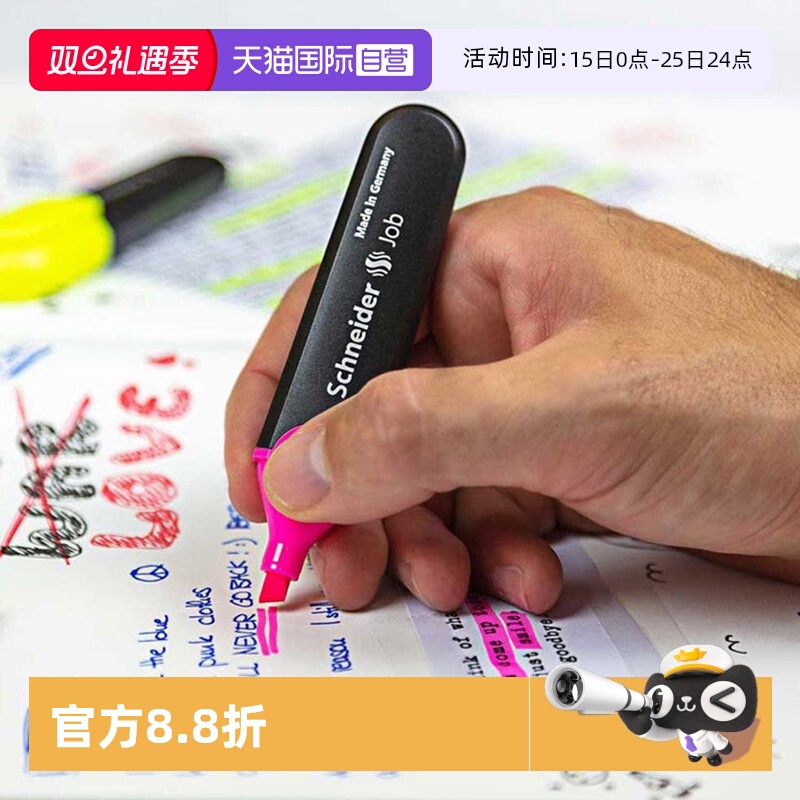 施耐德job150系列中小学生荧光笔