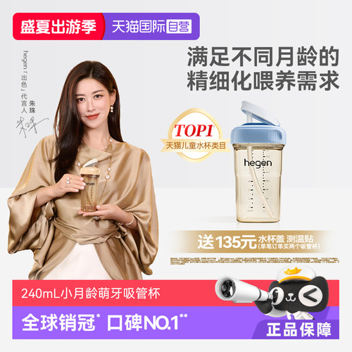 【自营】Hegen海格恩小月龄牛奶杯6个月以上吸管奶瓶外出学饮水杯