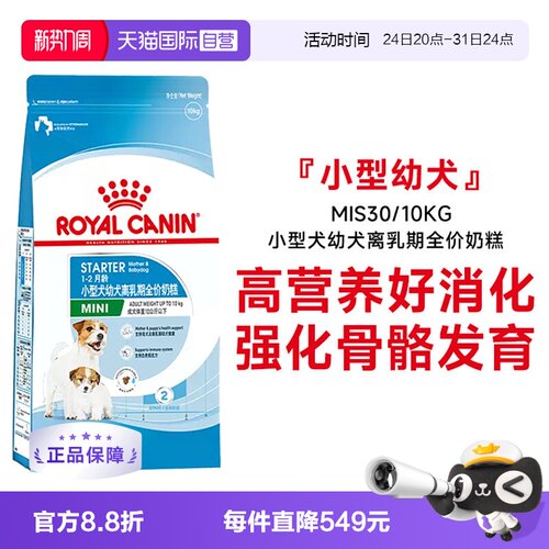 皇家小型犬幼犬离乳期狗粮MIS30