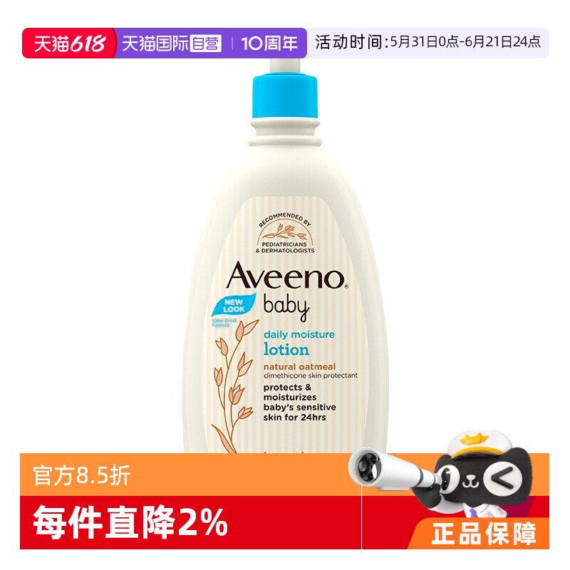 【自营】美版Aveeno 艾惟诺燕麦婴儿保湿润肤身体乳532ml润肤乳
