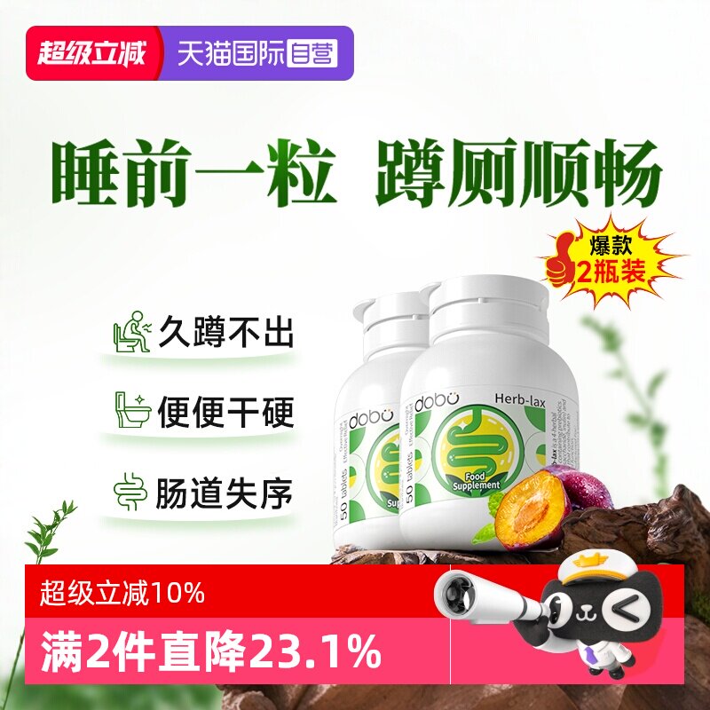 【自营】2瓶装*dobo多波欧噗噗片便通西梅肠清片益生元促酵素排秘