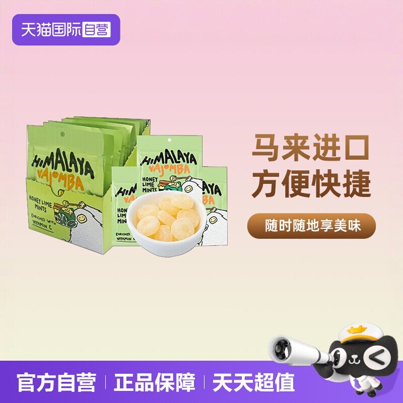 【自营】大马碧富进口蜂蜜青柠薄荷糖海盐咸柠檬糖润喉糖教师糖果