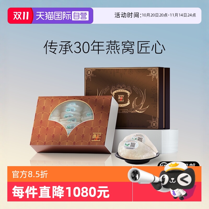 盏记甄星一级盏50g燕窝礼盒