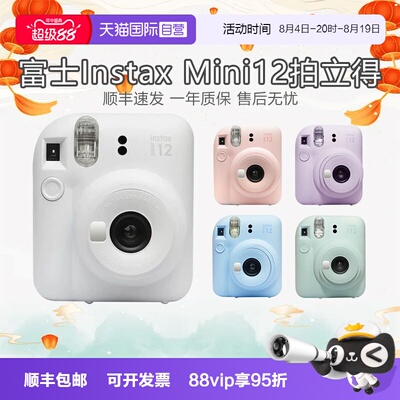 【自营】富士 instax mini12拍立得相机 一次复古成像相机