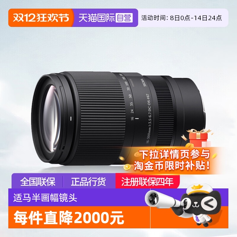 【自营】适马 16-300mm F3.5-6.7 DC OS 半画幅变焦镜头适马16300