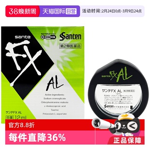 【自营】日本进口参天FX AL绿色止痒消炎眼药滴眼液缓解过敏 12ml