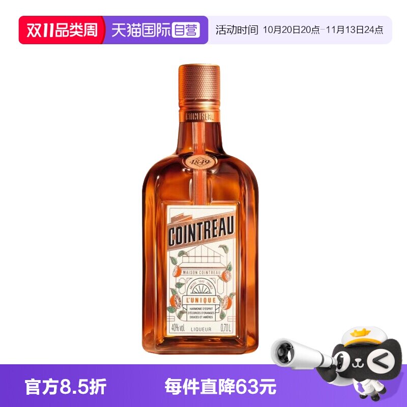 【自营】Cointreau君度香橙利口酒700ml鸡尾酒烘培调酒基酒力娇酒