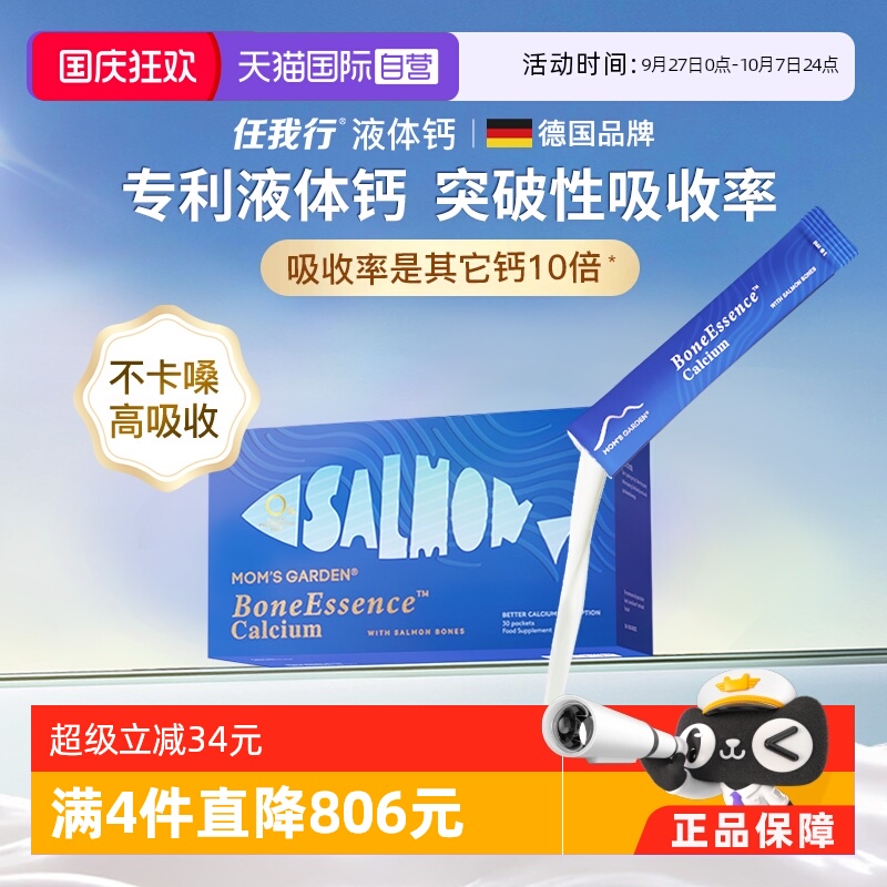 百草园液体钙专利配方10倍高吸收