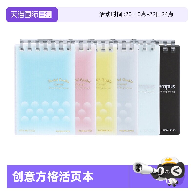 【自营】日本KOKUYO国誉smartring迷你活页笔记本A7线圈学生用便携随身淡彩曲奇方格本子