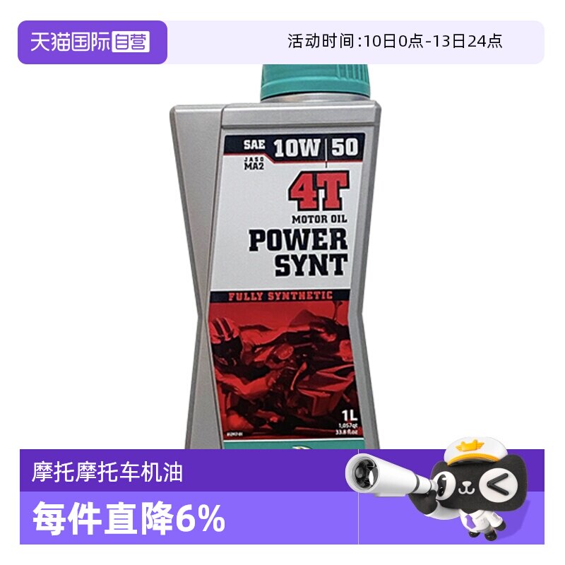 【自营】Motorex 摩托瑞士4T 10W50 1L 瑞士进口 摩托车机油合成