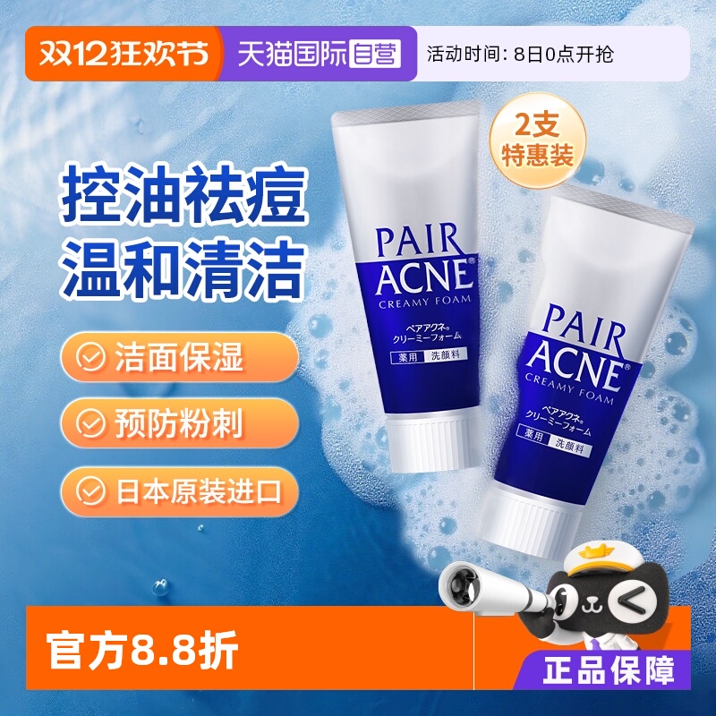 日本进口LION/狮王洗面奶