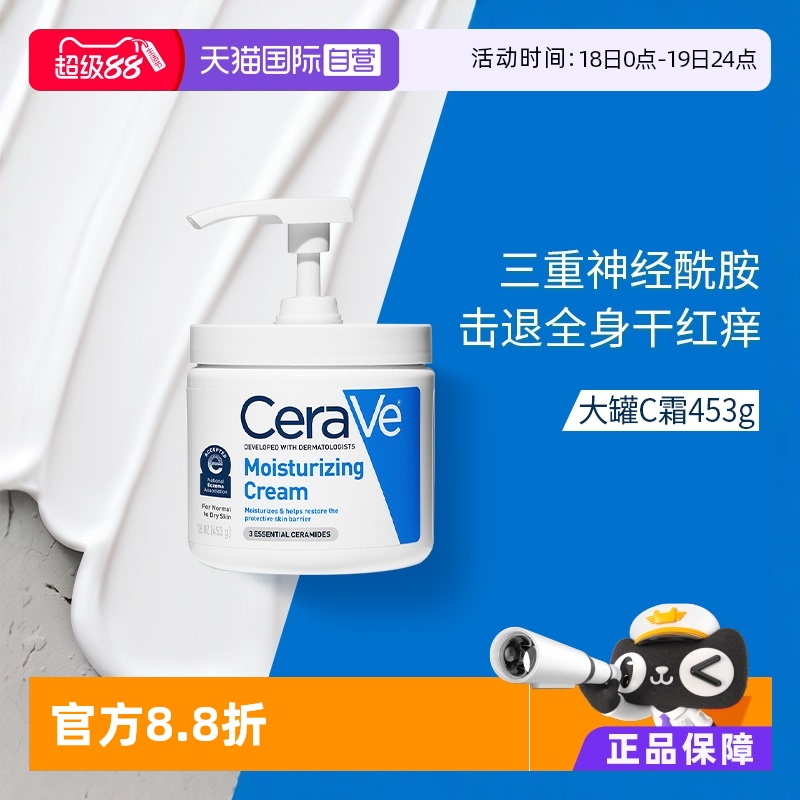 CeraVe/适乐肤霜补水保湿