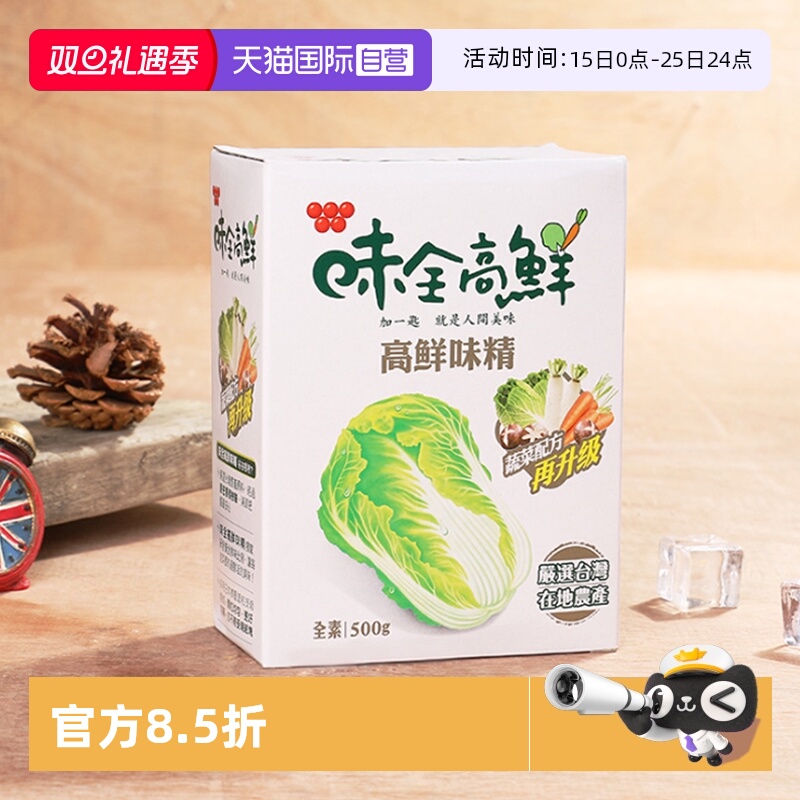 【自营】中国台湾味全高鲜味精素食蔬菜配方鸡精调味品家用进口