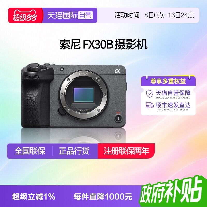 【自营】索尼 ILME-FX30 B 4K高清数码专业电影摄影机相机 FX30B图片