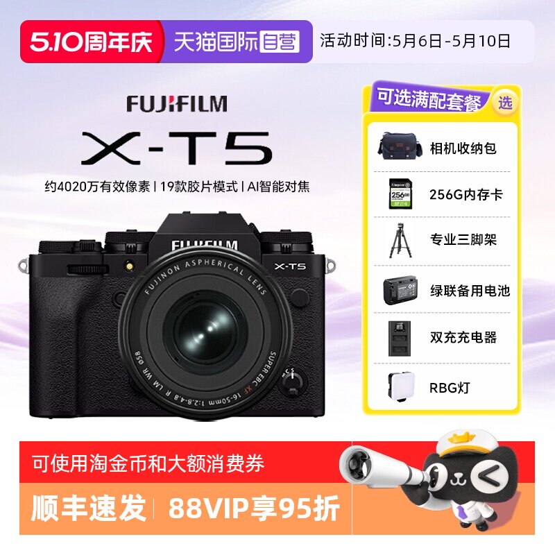 【自营】富士XT5 X-T5微单数码相机Vlog摄影6k照相机X