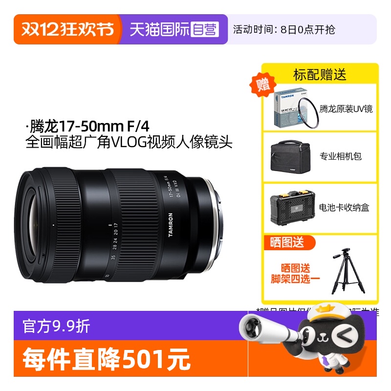 腾龙17-50mmF4A068变焦镜头