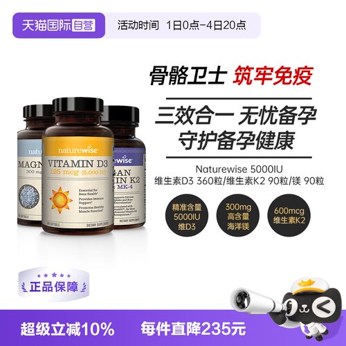 NaturewiseD3K2镁三合一健骨套装