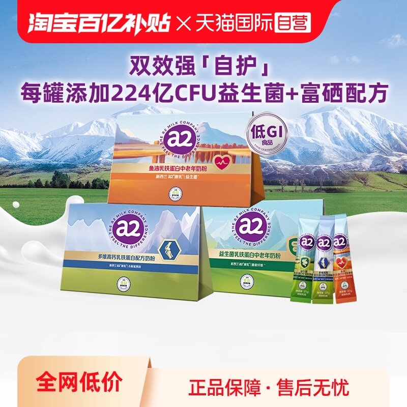 【自营】a2乳铁蛋白中老年奶粉多维高钙低GI富硒紫吨吨27g*2条,咖啡/麦片/冲饮,全家营养奶粉,淘宝优惠券,粉丝福利购,淘宝优惠卷