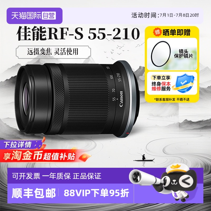【自营】佳能RF-S 55-210mm微单镜头防抖中远摄长焦55