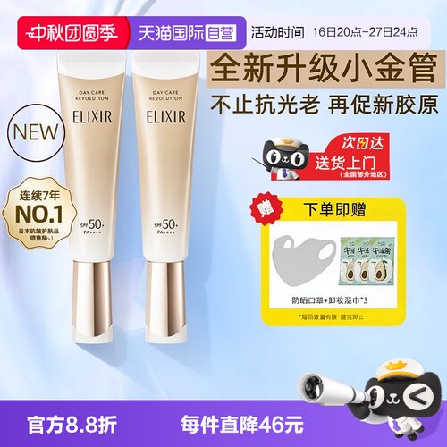 怡丽丝尔防晒霜SPF50+正品自营