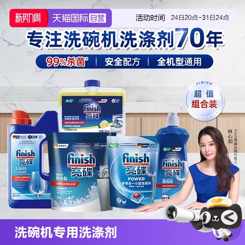 【自营】finish亮碟洗碗粉盐漂洗剂洗碗机洗涤剂耗材洗碗块凝珠