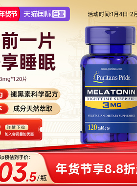 【自营】美国进口普丽普莱褪黑素片3mg*120片sleepwell睡眠片安眠