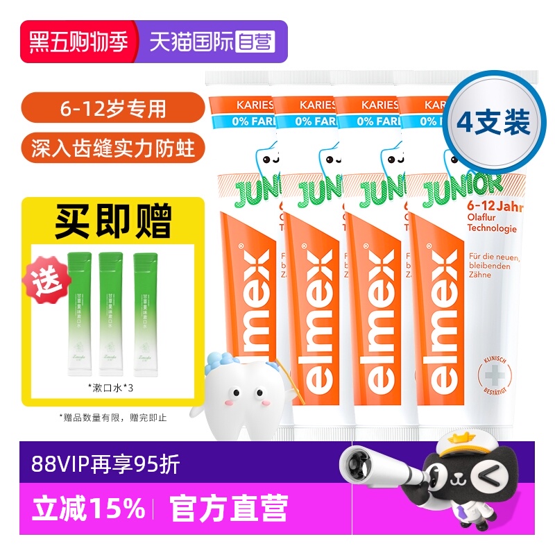 【自营】elmex艾美适6-12岁儿童牙膏含氟少儿换牙期防蛀低泡4支装