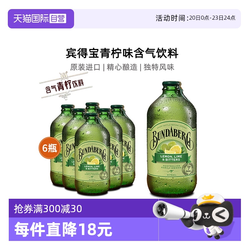 澳洲进口宾得宝青柠气泡水375ml