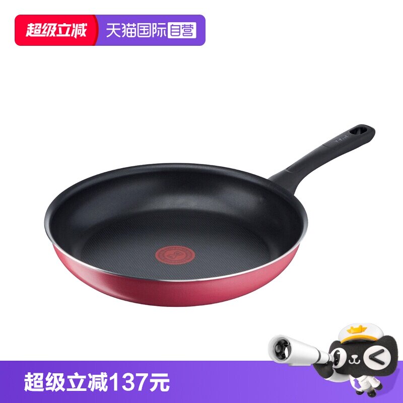 【自营】日本进口特福t-fal红点煎锅炒锅加深型不粘锅26cm法国制