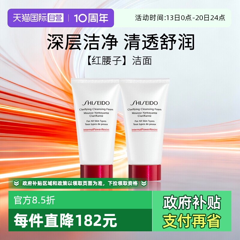 【自营】Shiseido/资生堂肌活焕采洁面膏50ml中小样旅行装中样