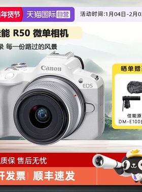 【自营】佳能 R50 18-45微单相机r50套机数码专微相机1845海外版