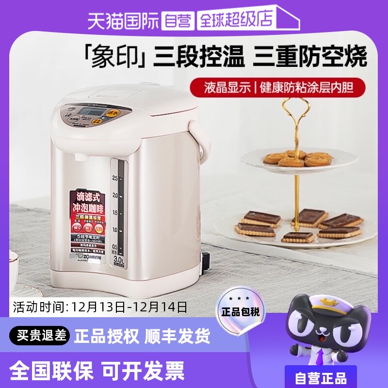【自营】象印电热水瓶微电脑进口家用电热烧水壶3L/4L大容量保温