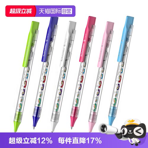 施耐德中性笔可爱卡通动漫