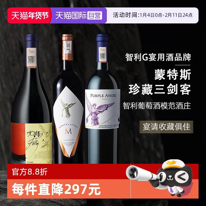 【自营】智利蒙特斯红酒三剑客紫天使欧法M富乐干红葡萄酒750ml*3